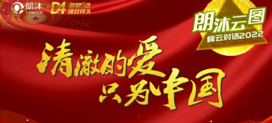 2022年1月11日，“朗沐云圖·峰云對話2022”首期舉行，共議共商抗VEGF藥物“面面觀”。