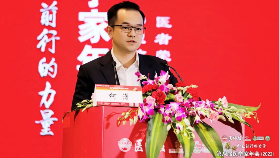 2023年3月24日，第八屆醫(yī)學(xué)家年會（2023）在成都舉行。作為大會長期戰(zhàn)略合作伙伴，康弘藥業(yè)集團(tuán)董事、總裁柯瀟先生受邀在會議上致辭。